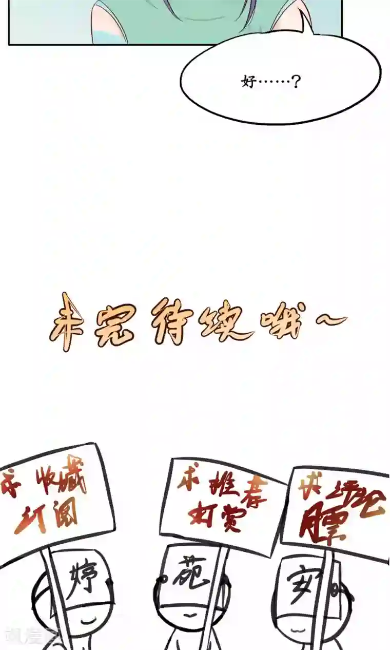 夫君在手，天下我有第85话