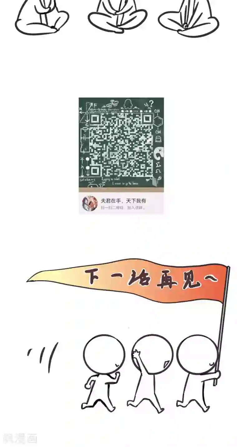 夫君在手，天下我有第85话