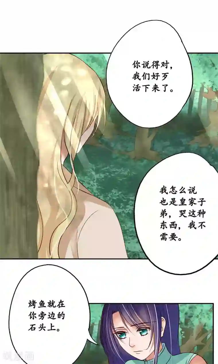 夫君在手，天下我有第85话