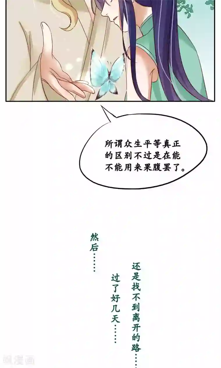 夫君在手，天下我有第86话