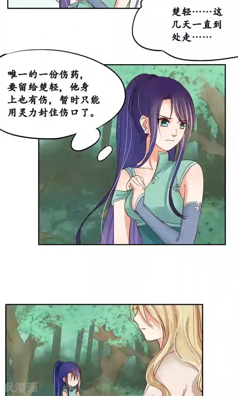 夫君在手，天下我有第86话