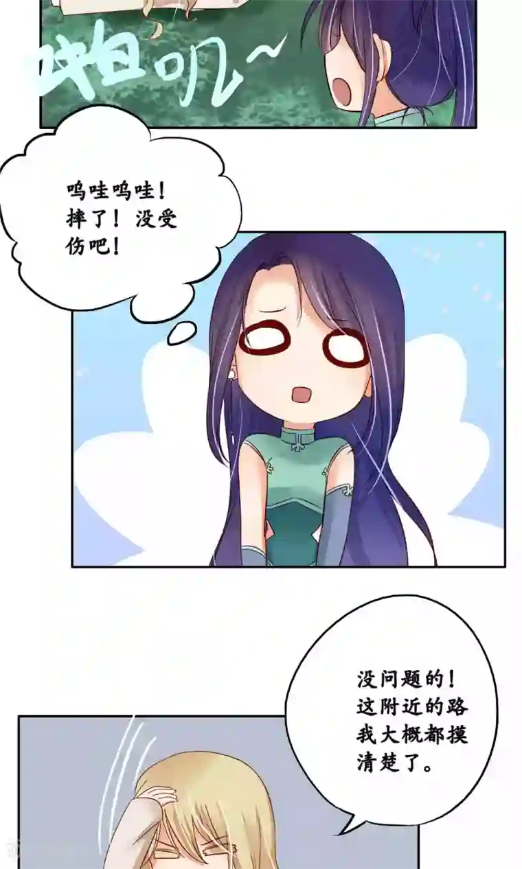 夫君在手，天下我有第86话