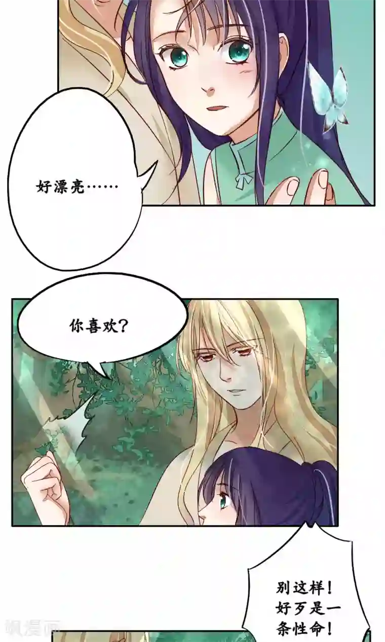 夫君在手，天下我有第86话