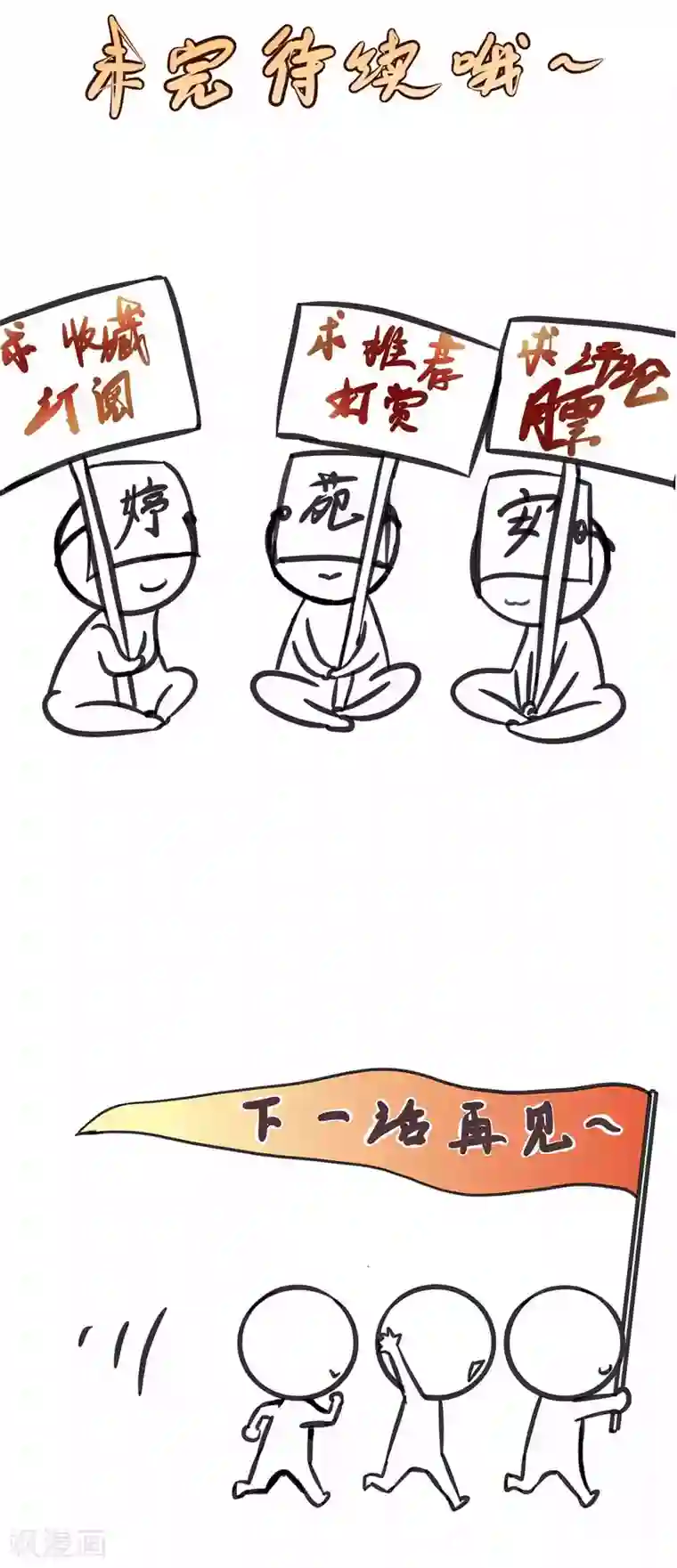 夫君在手，天下我有第87话