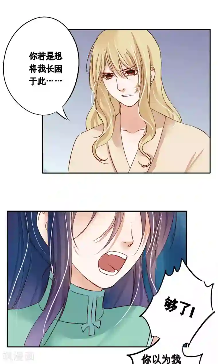 夫君在手，天下我有第87话