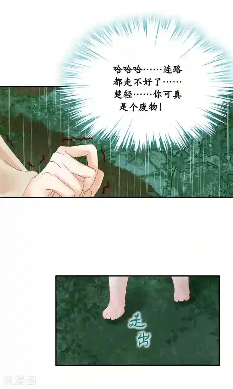 夫君在手，天下我有第89话