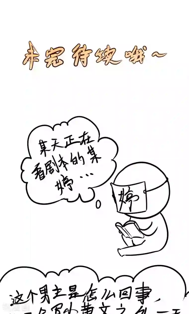 夫君在手，天下我有第90话