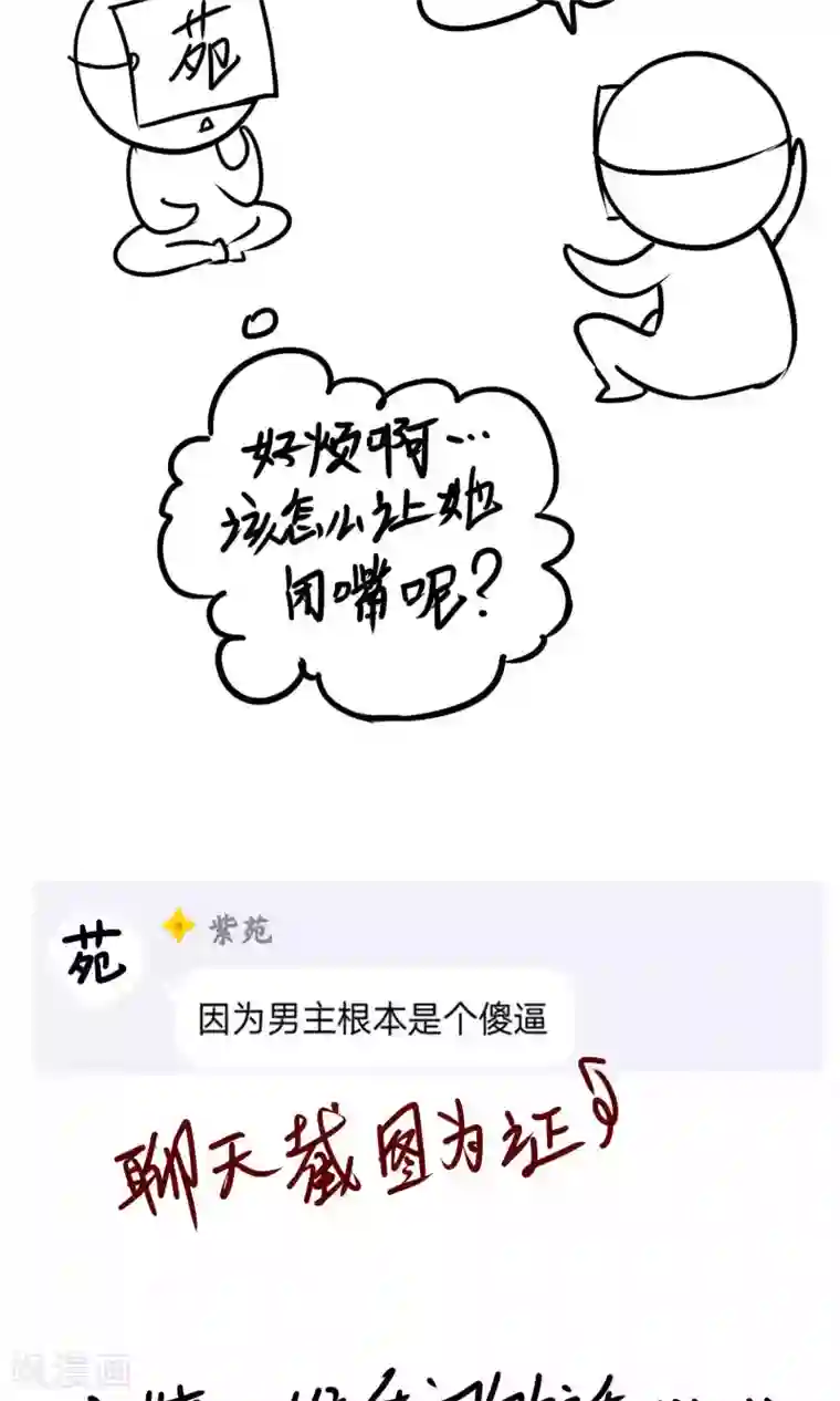 夫君在手，天下我有第90话