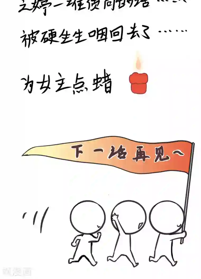 夫君在手，天下我有第90话