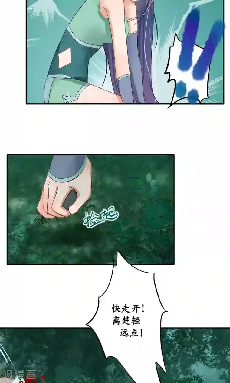 夫君在手，天下我有第90话