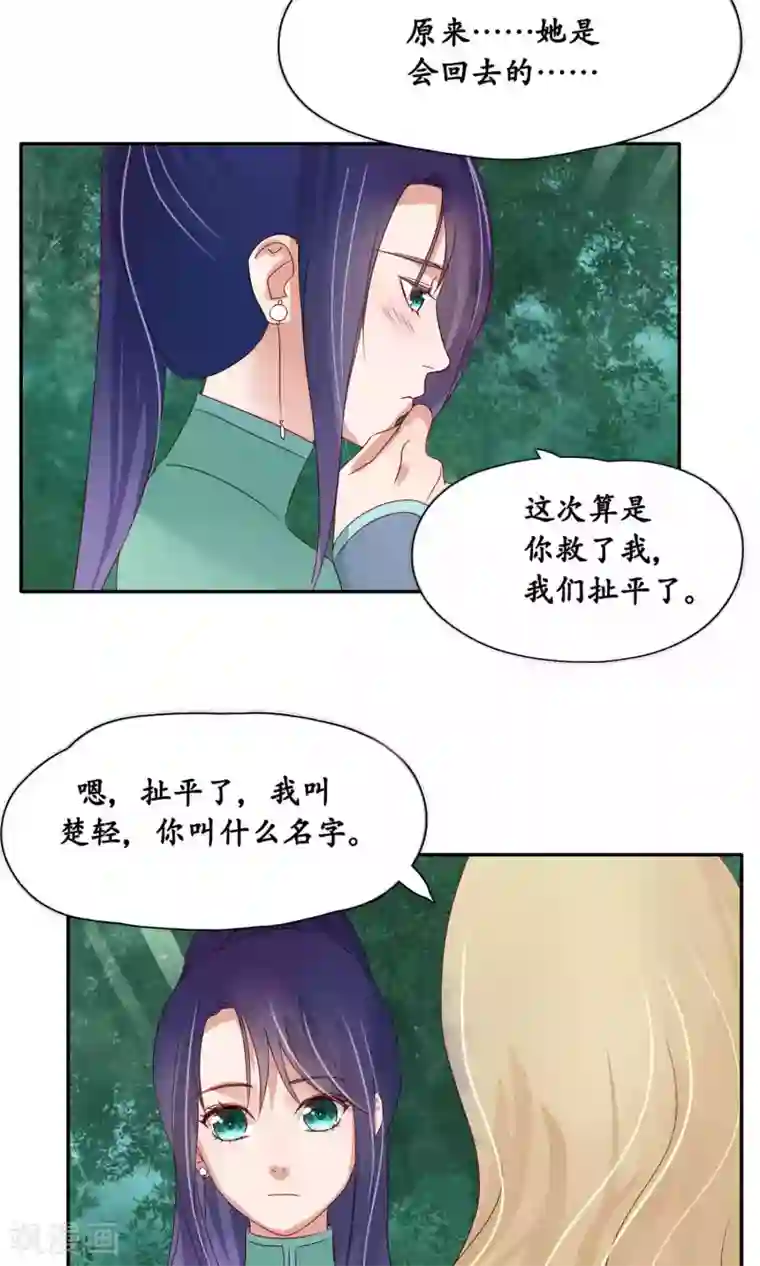 夫君在手，天下我有第91话