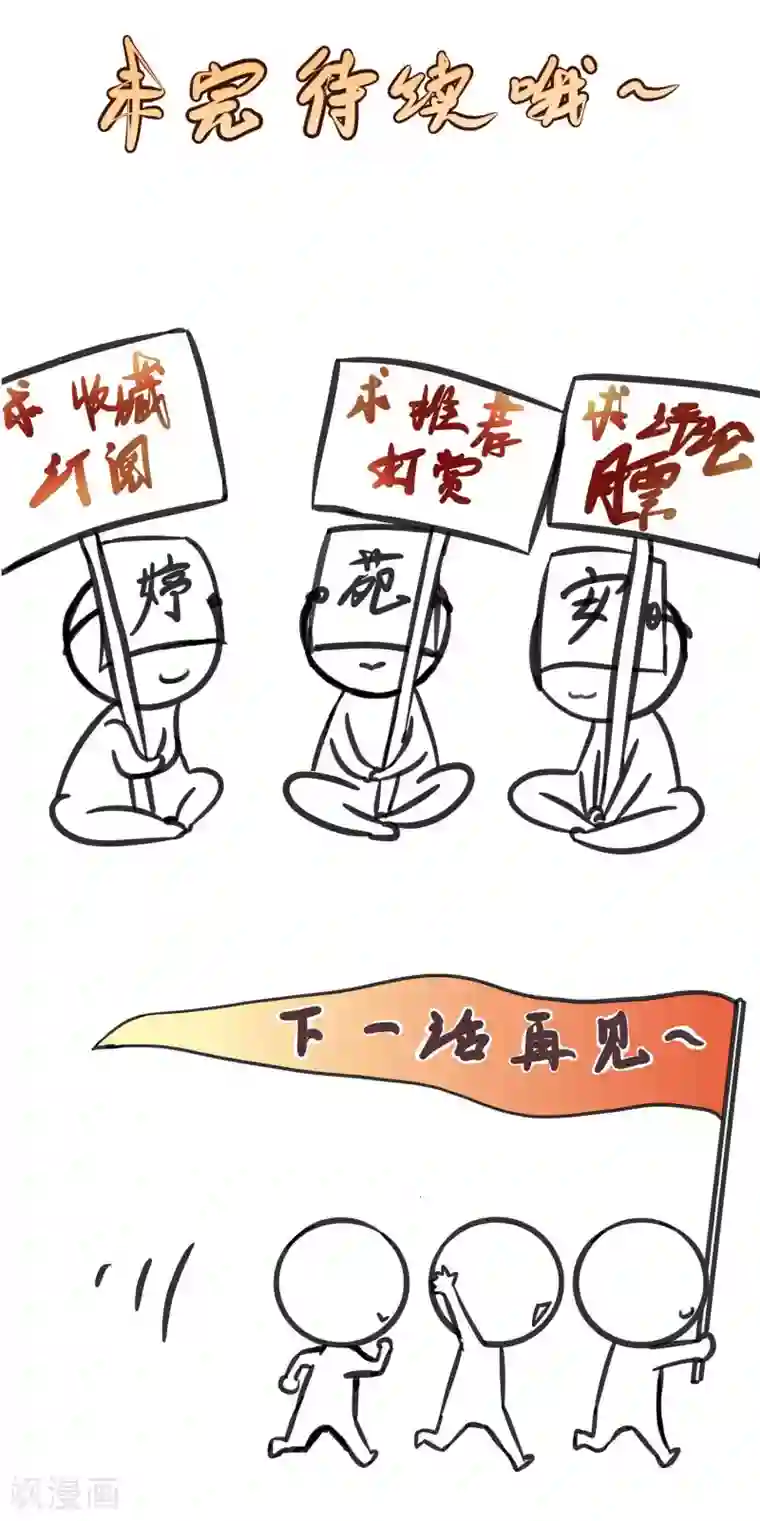 夫君在手，天下我有第92话