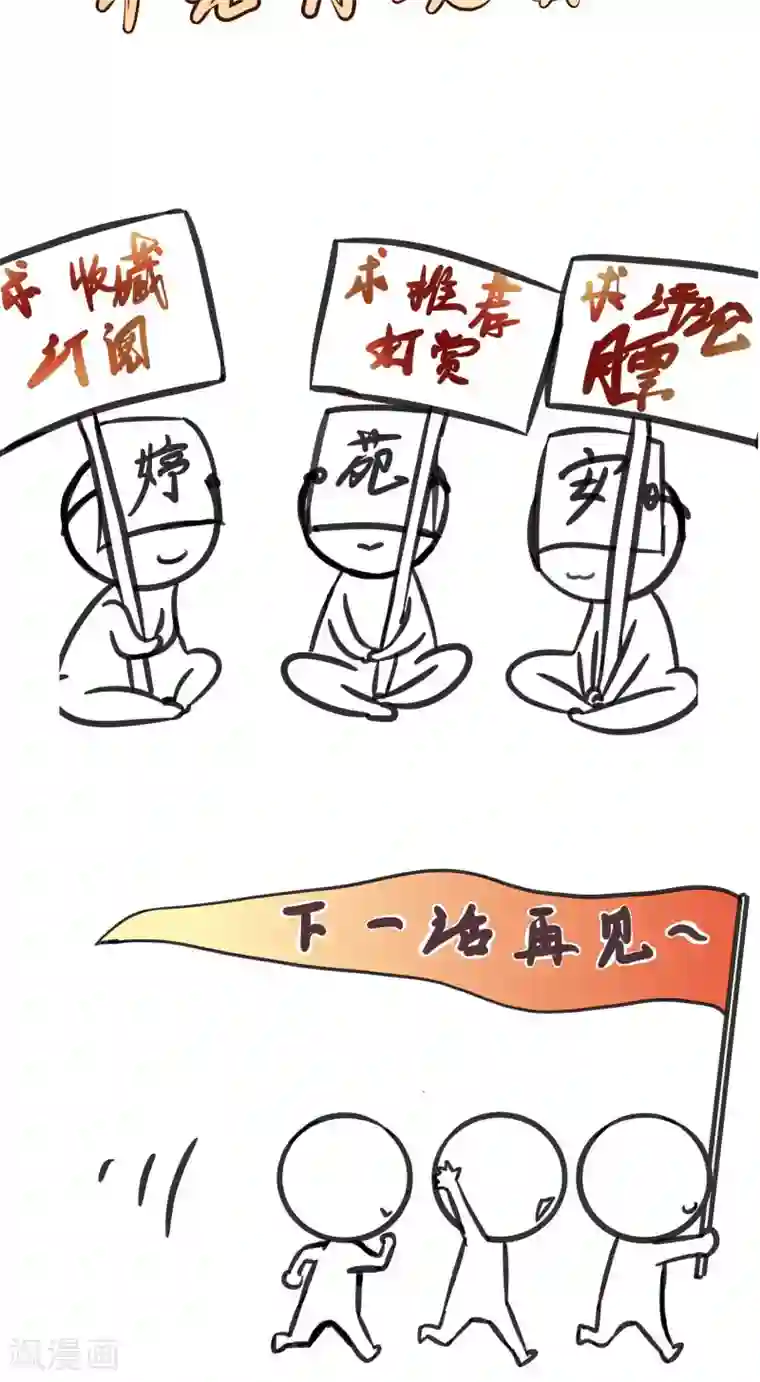 夫君在手，天下我有第93话