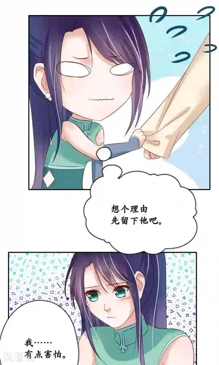 夫君在手，天下我有第93话