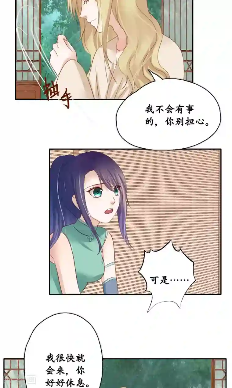 夫君在手，天下我有第93话