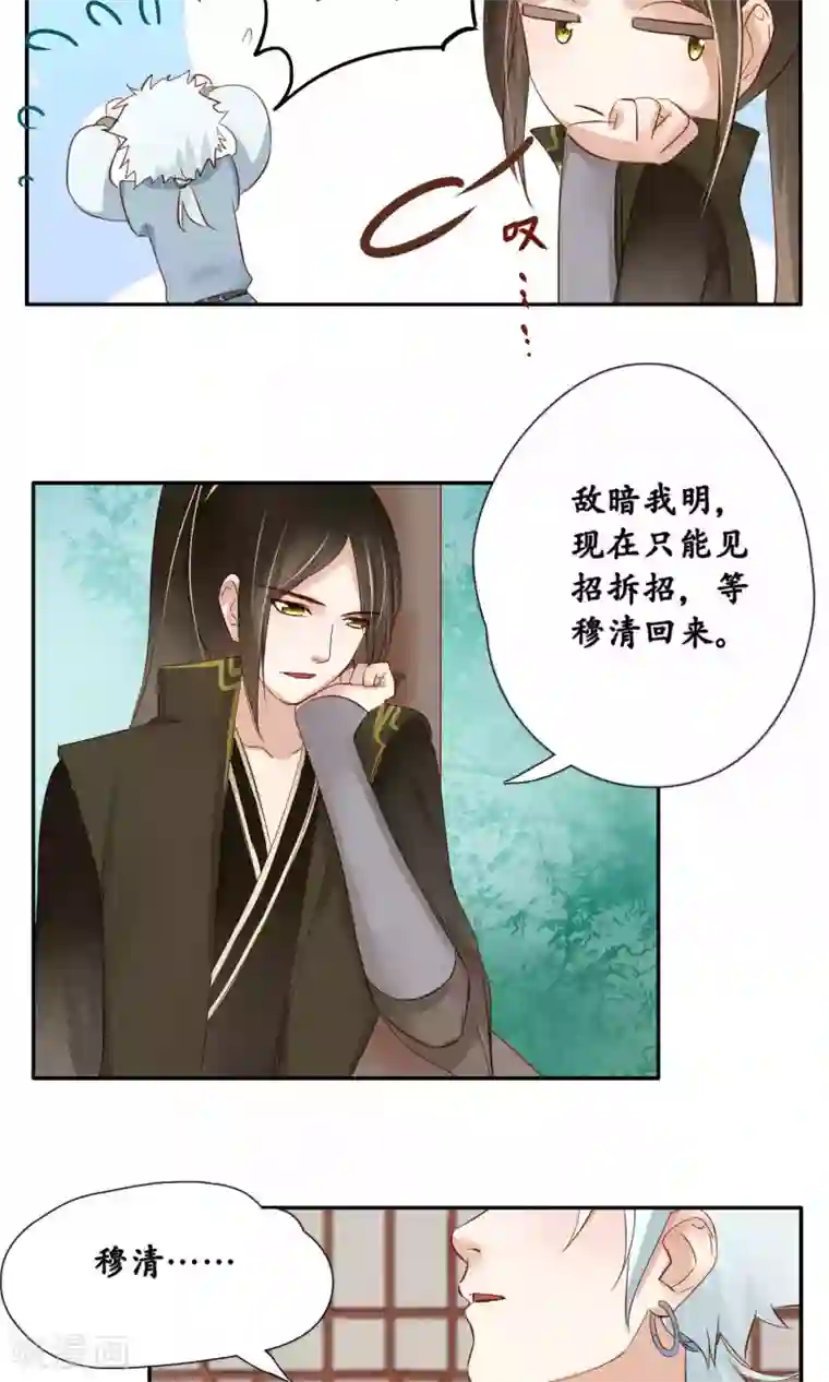 夫君在手，天下我有第94话