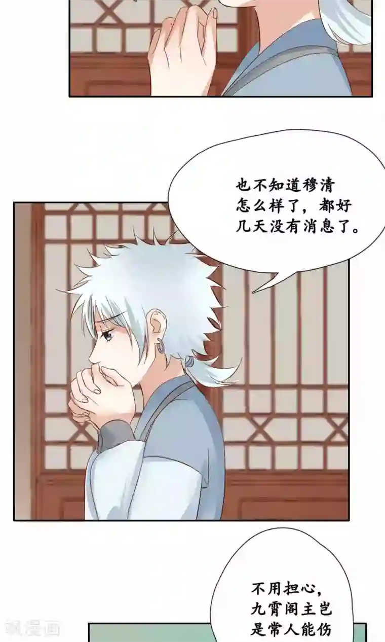 夫君在手，天下我有第94话