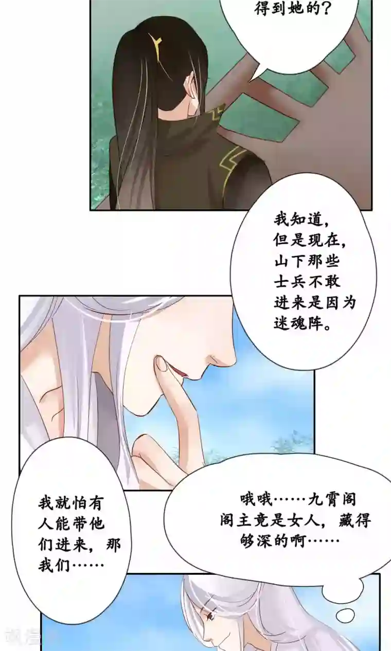 夫君在手，天下我有第94话