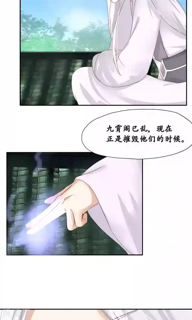夫君在手，天下我有第94话