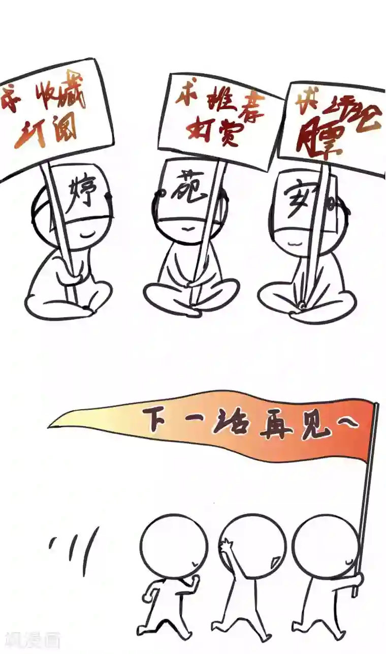 夫君在手，天下我有第94话