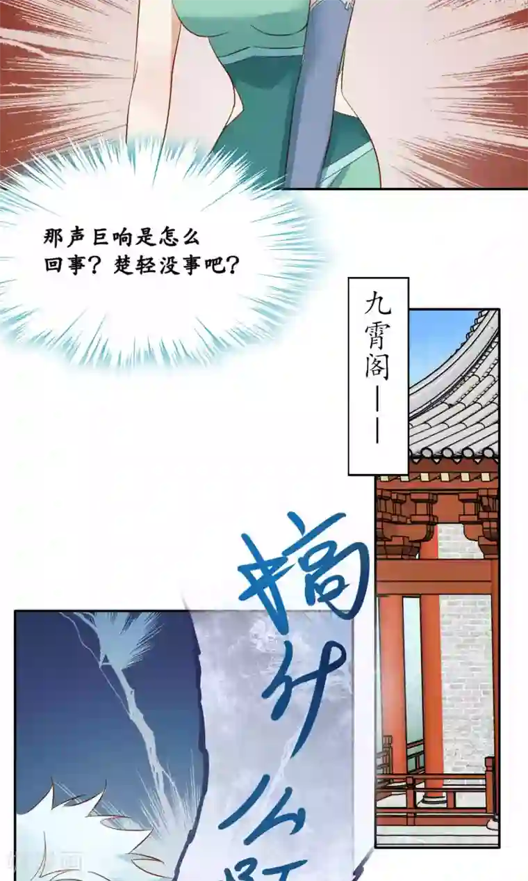 夫君在手，天下我有第94话