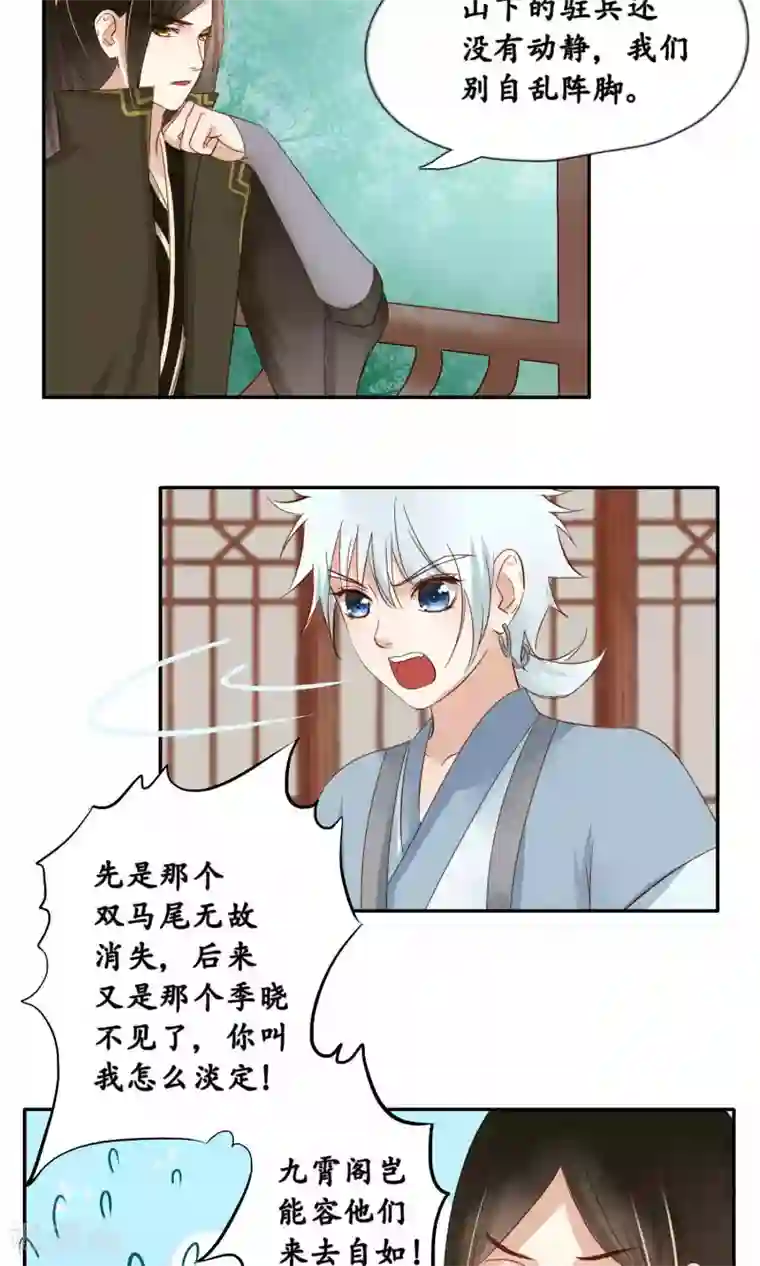 夫君在手，天下我有第94话