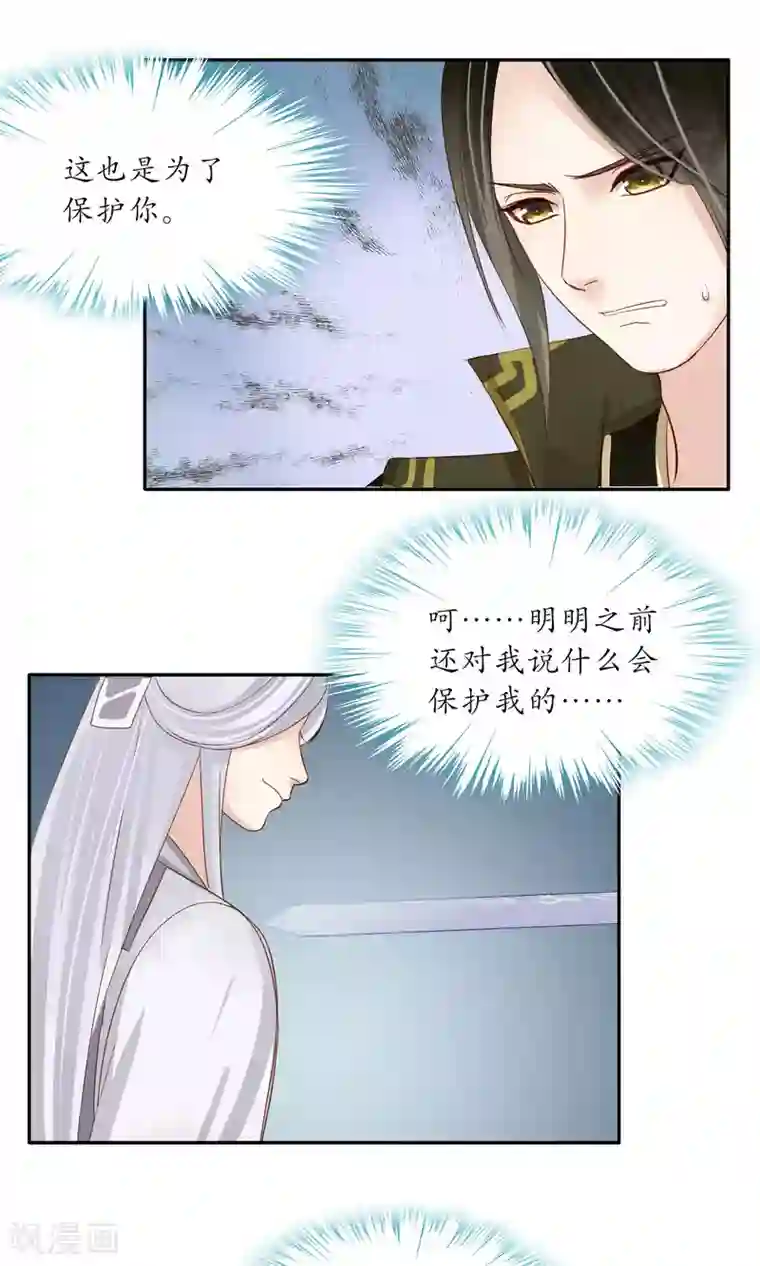 夫君在手，天下我有第95话