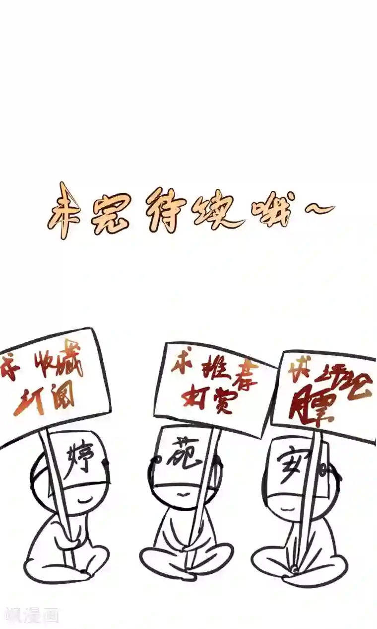 夫君在手，天下我有第95话