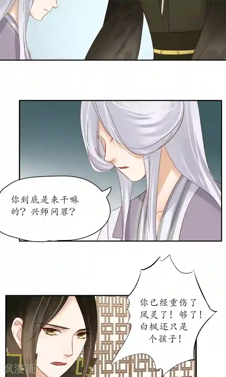 夫君在手，天下我有第95话