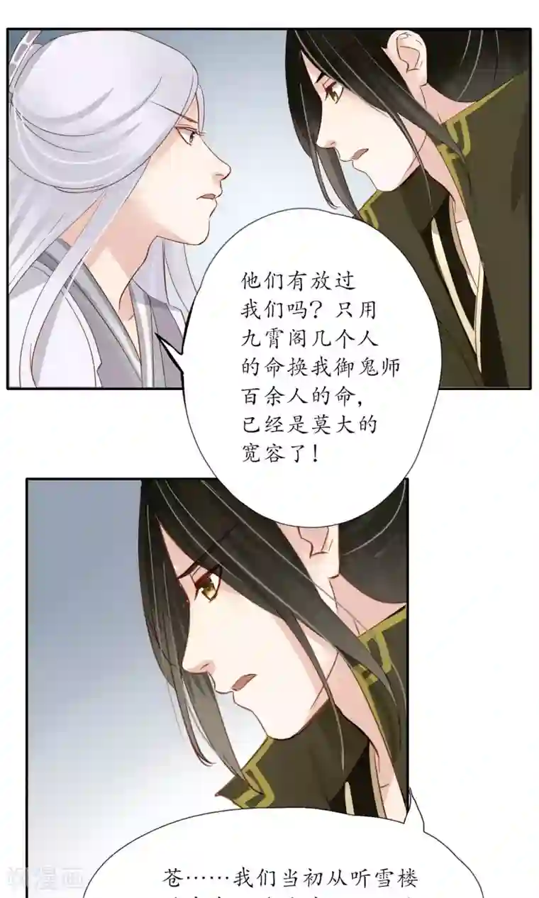 夫君在手，天下我有第95话