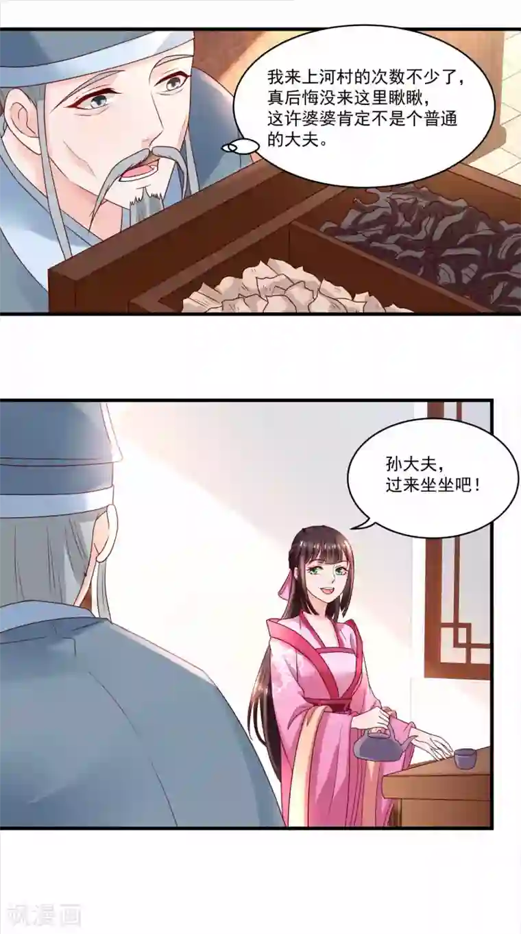 农女殊色第177话 孙大夫求教