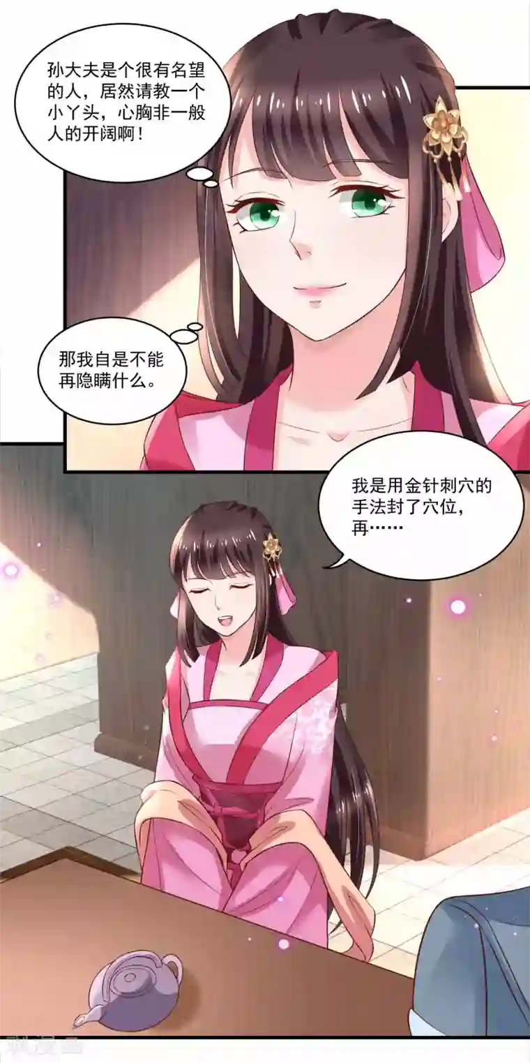 农女殊色第177话 孙大夫求教