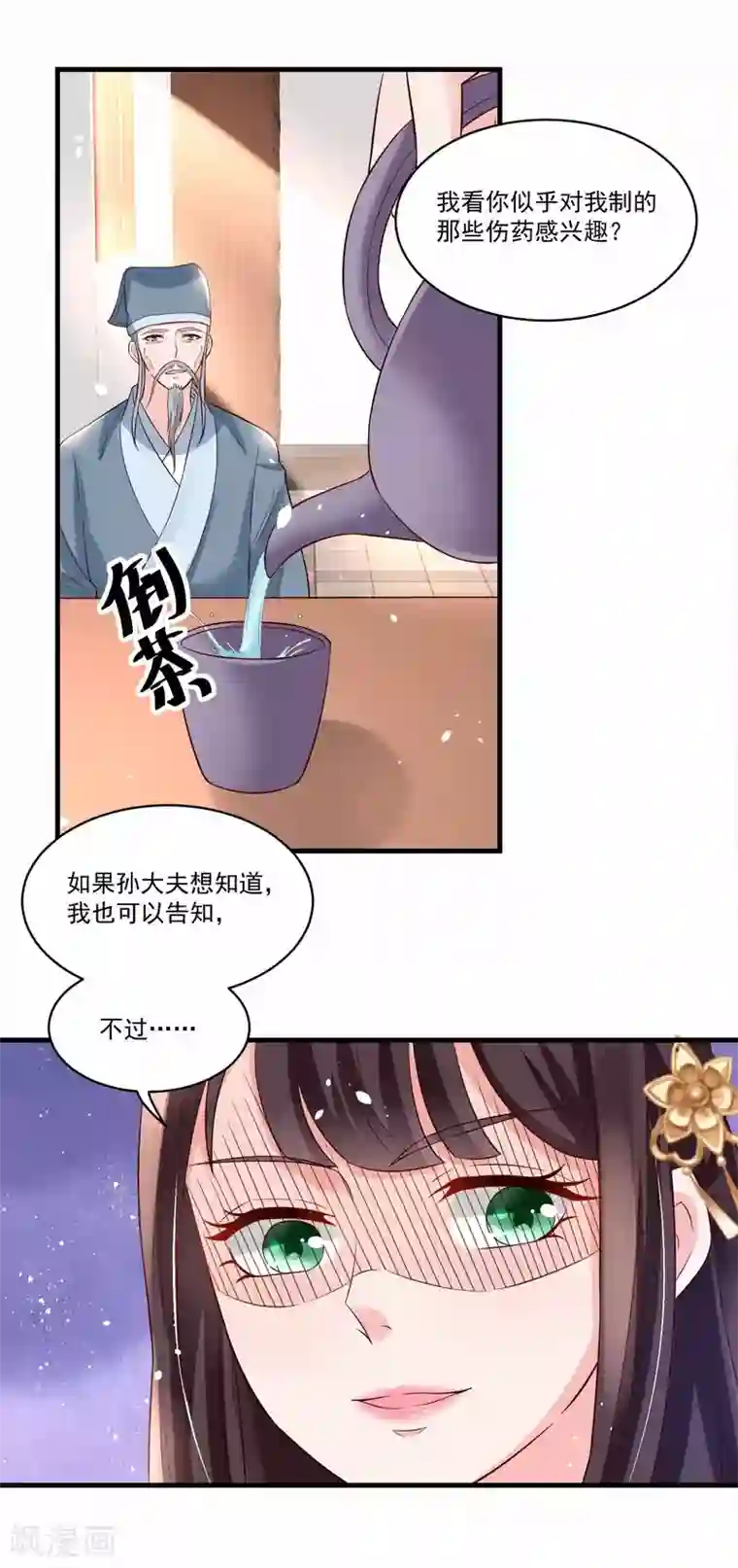 农女殊色第177话 孙大夫求教