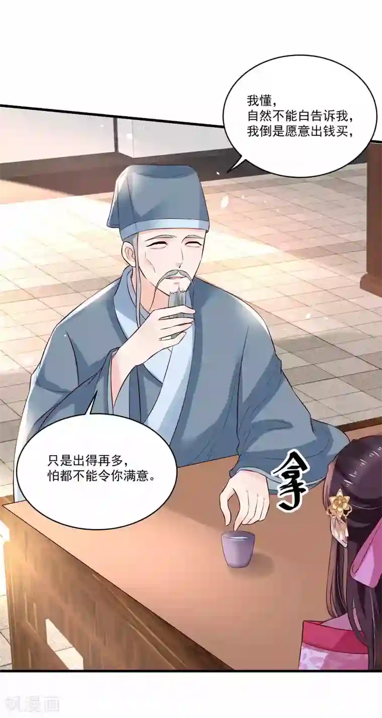 农女殊色第177话 孙大夫求教