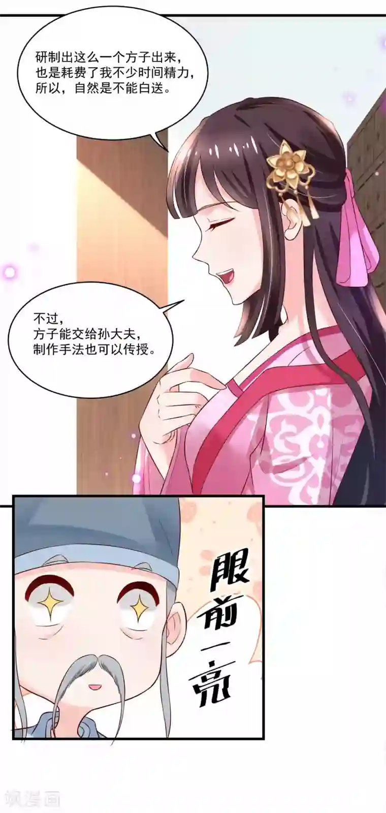农女殊色第177话 孙大夫求教