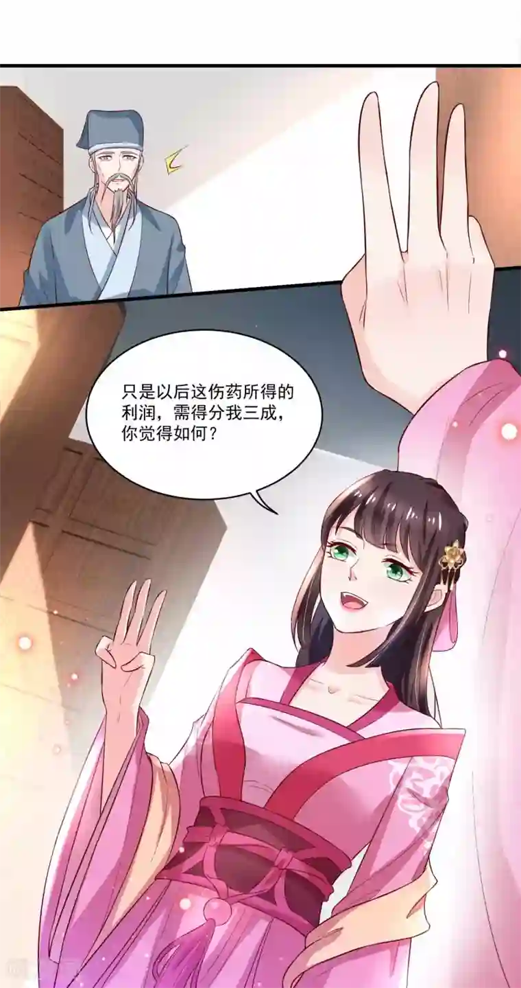 农女殊色第177话 孙大夫求教