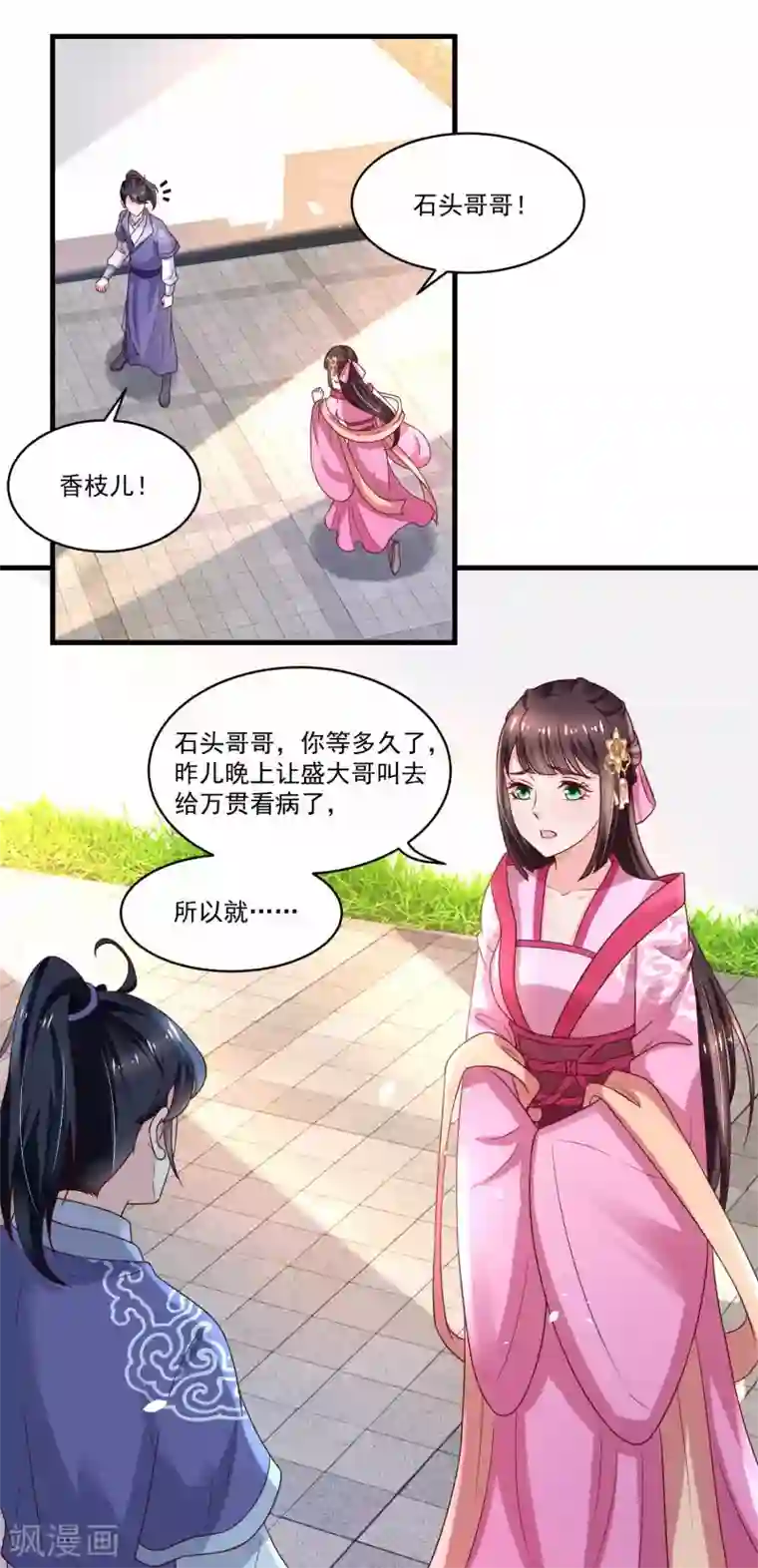 农女殊色第177话 孙大夫求教