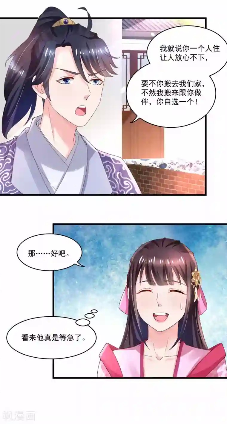 农女殊色第177话 孙大夫求教