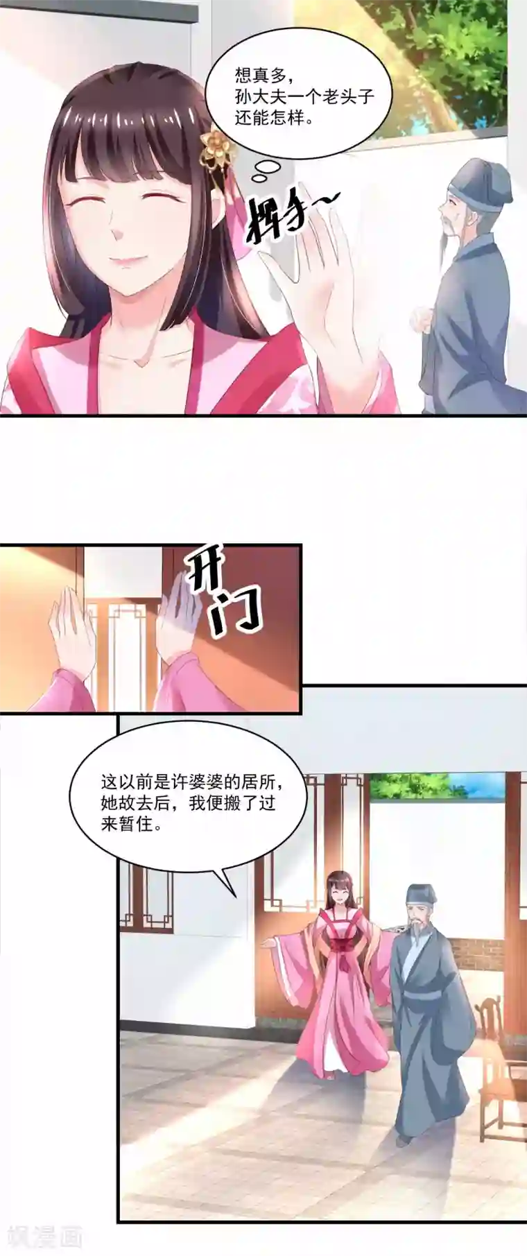 农女殊色第177话 孙大夫求教