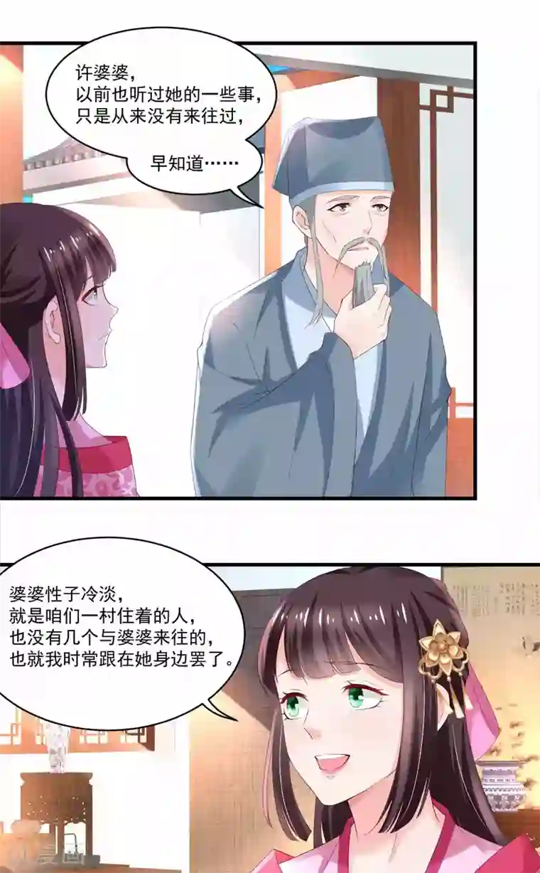 农女殊色第177话 孙大夫求教