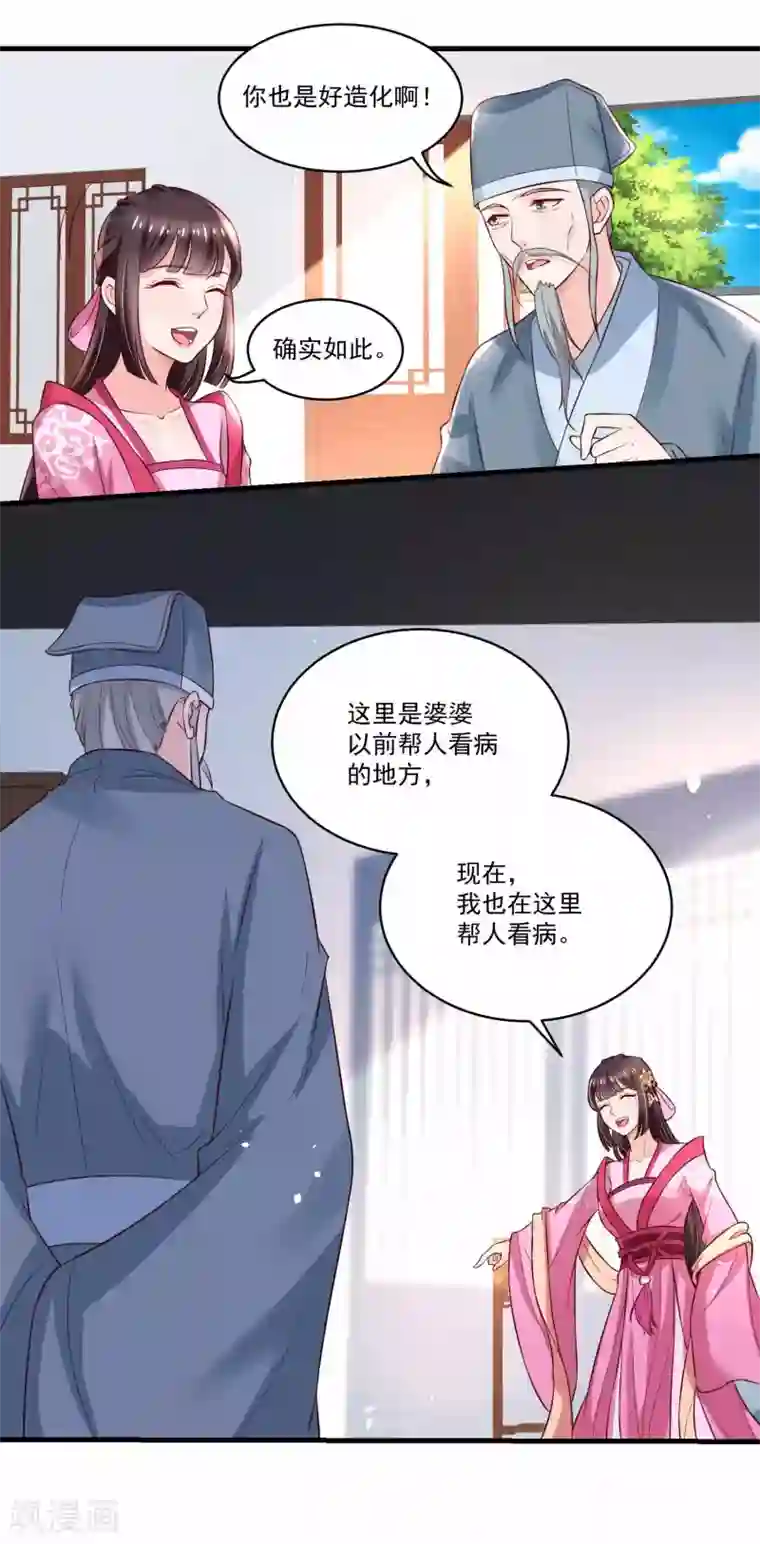 农女殊色第177话 孙大夫求教