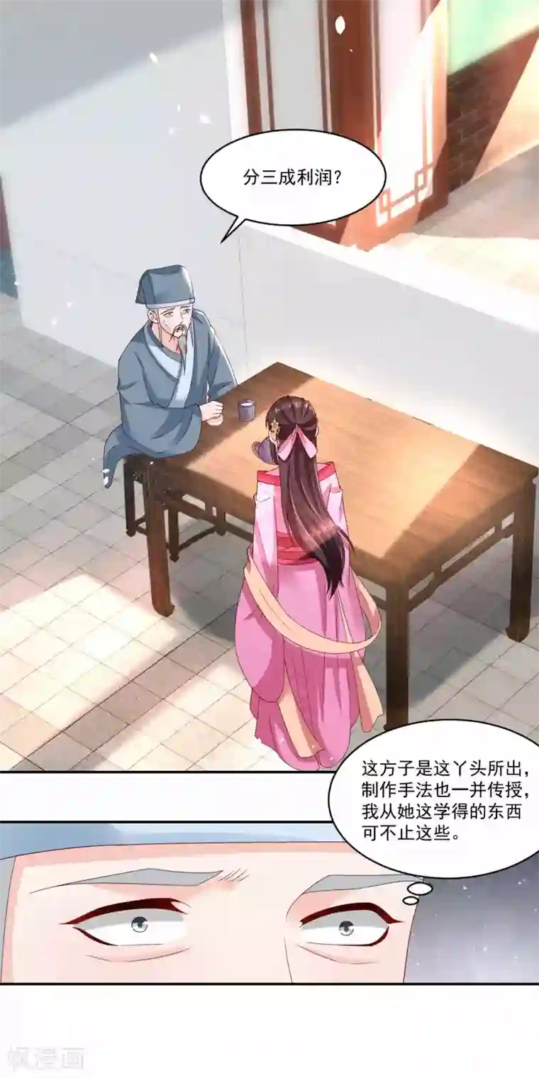 农女殊色第178话 同居人小石头