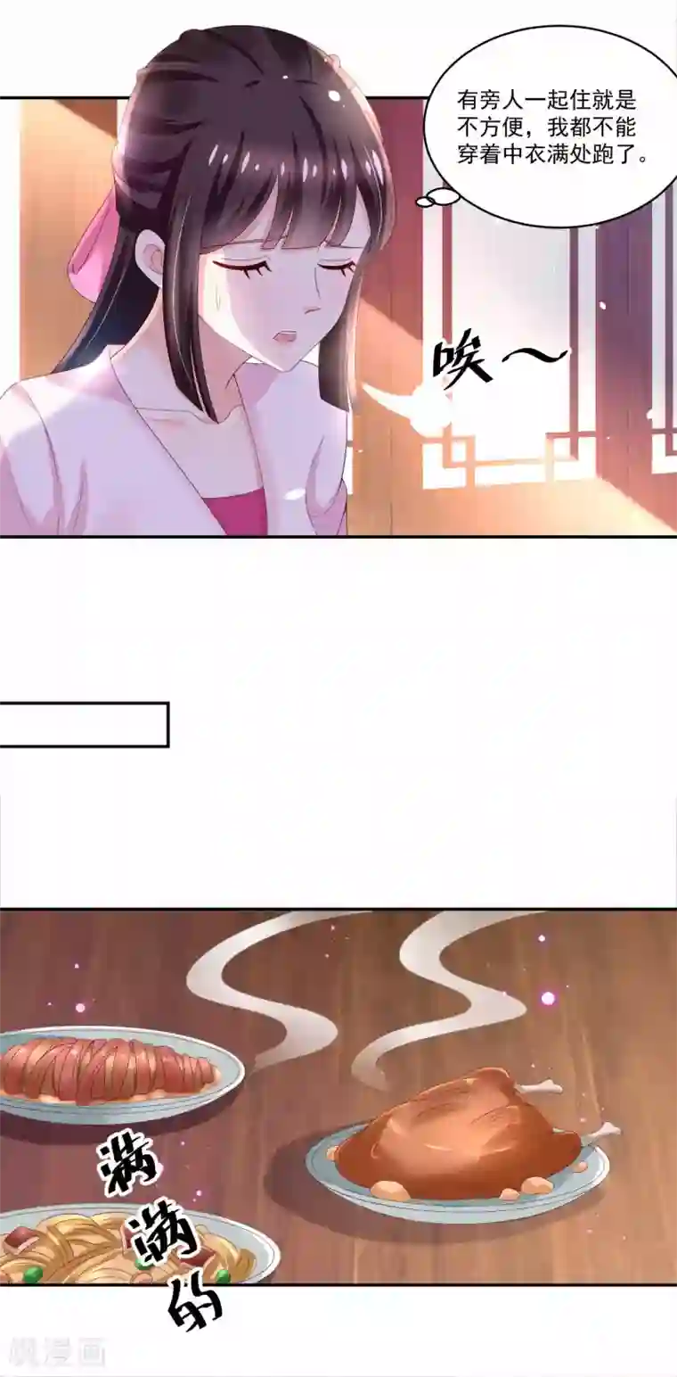 农女殊色第178话 同居人小石头