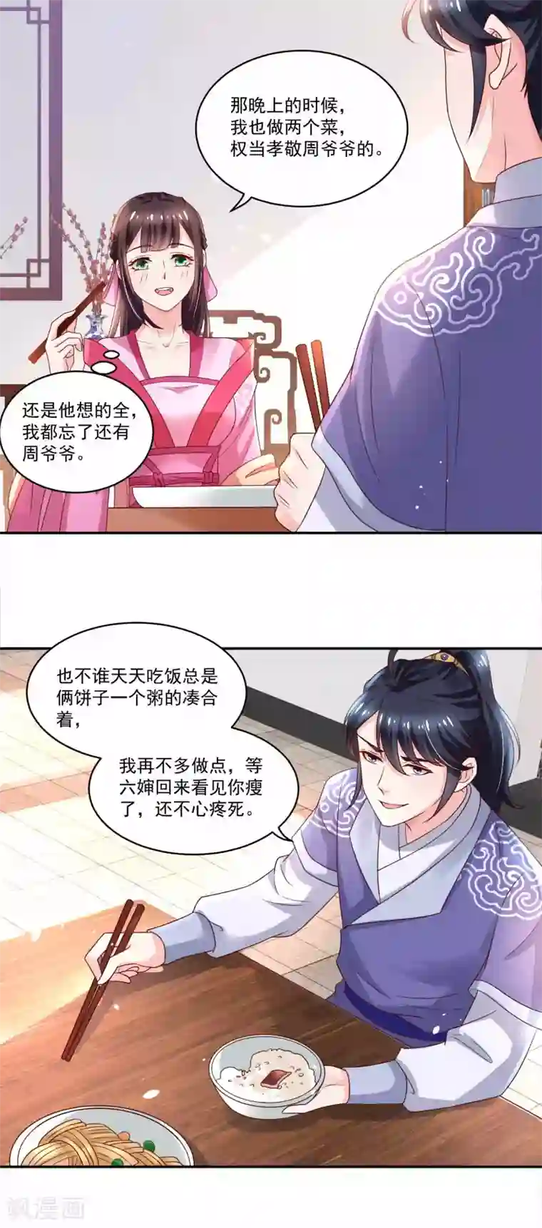 农女殊色第178话 同居人小石头