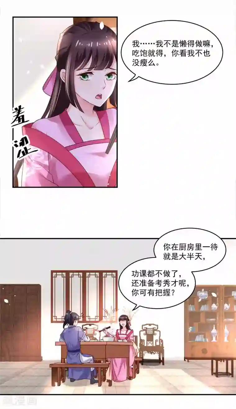 农女殊色第178话 同居人小石头