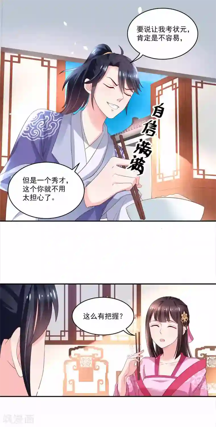 农女殊色第178话 同居人小石头