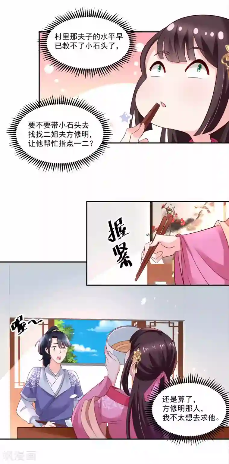 农女殊色第178话 同居人小石头