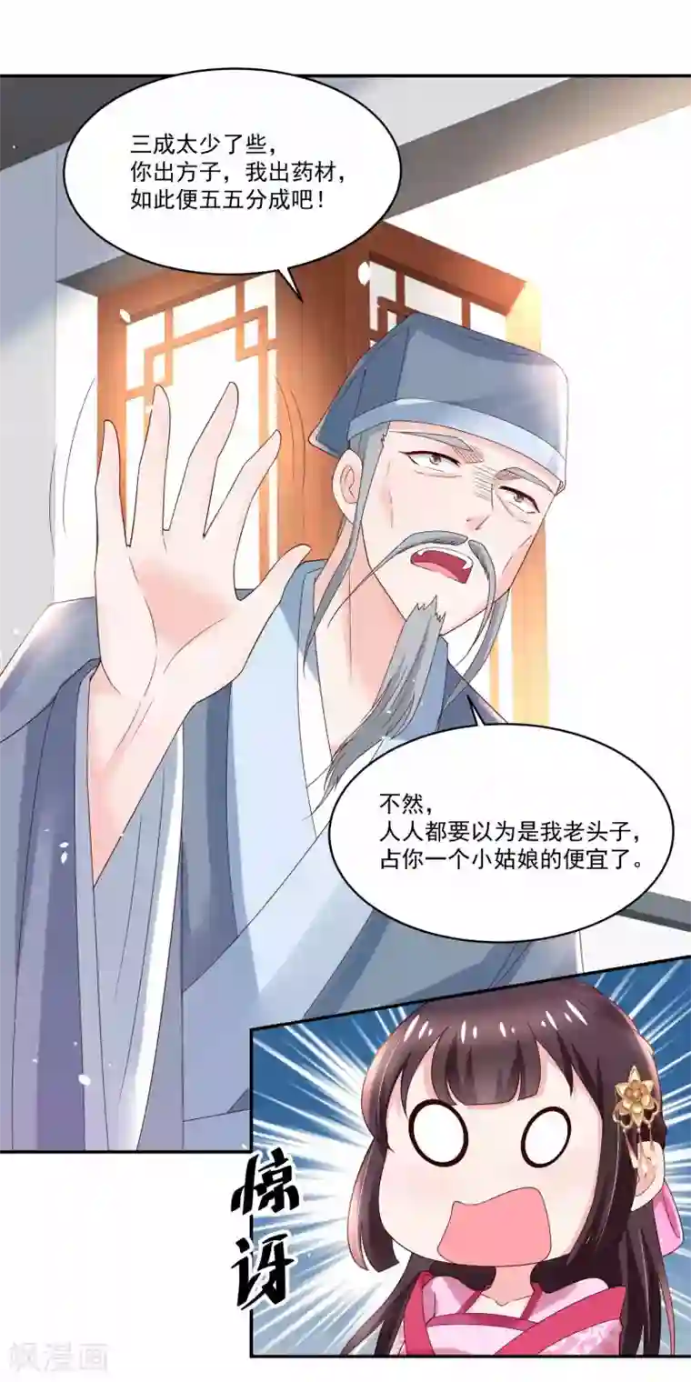 农女殊色第178话 同居人小石头