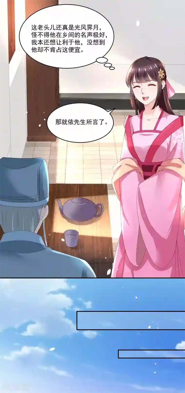 农女殊色第178话 同居人小石头