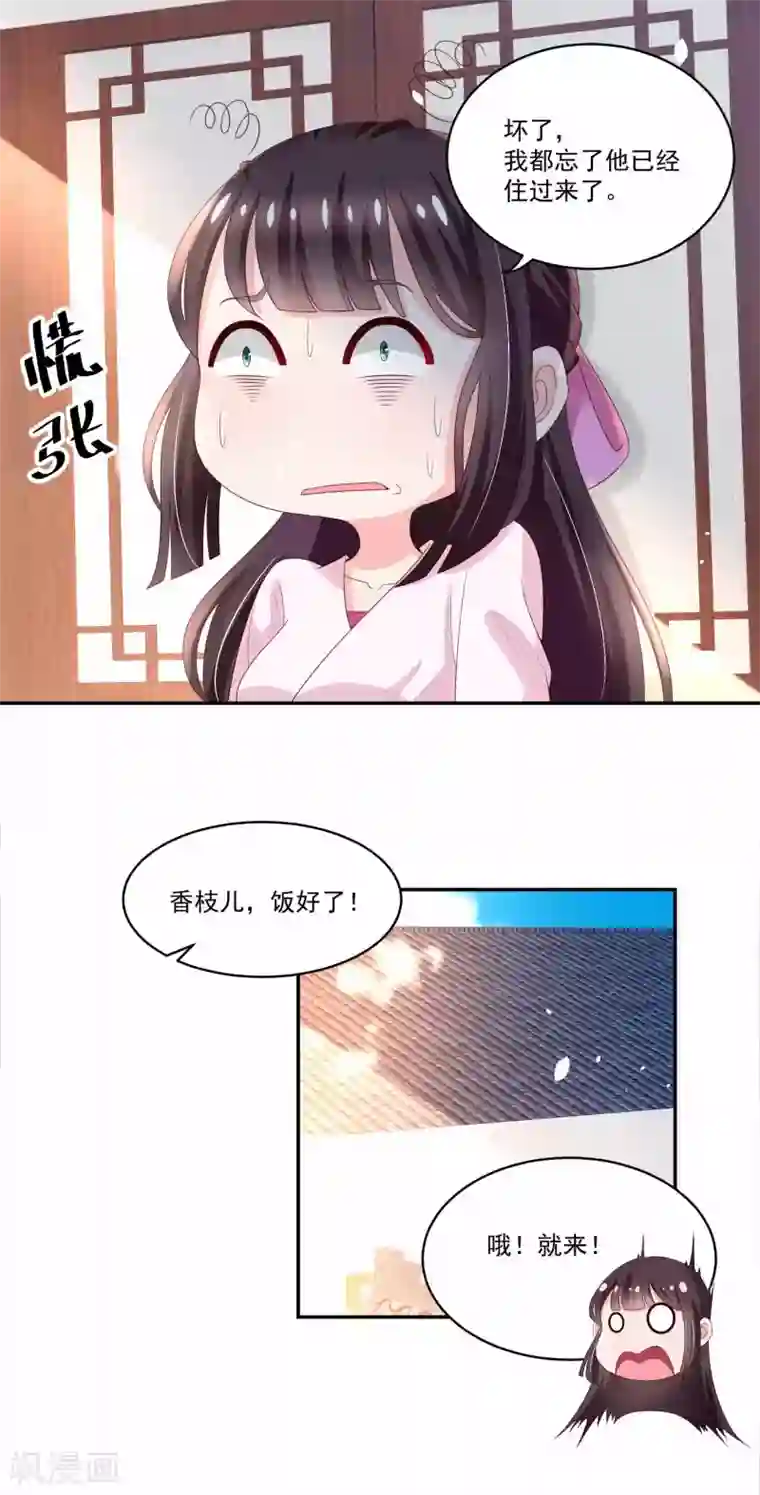 农女殊色第178话 同居人小石头